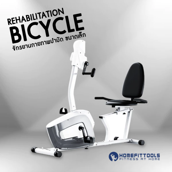 จักรยานกายภาพบำบัด Homefittools Rehabilitation_1